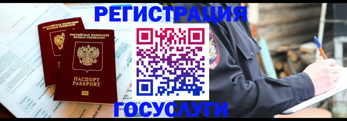 временная регистрация купить в Малгобеке