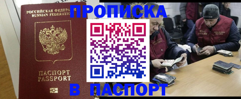 прописка для кредита в Малгобеке