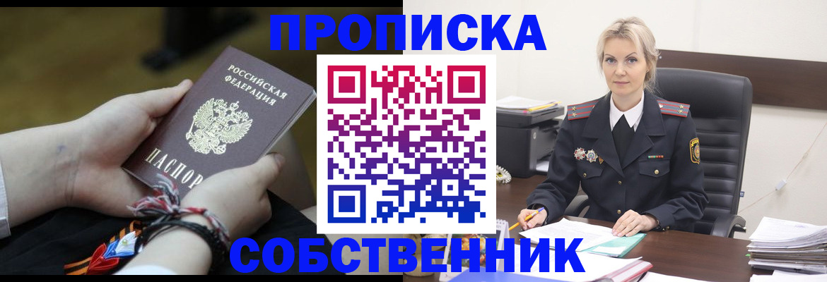 временная прописка в Малгобеке