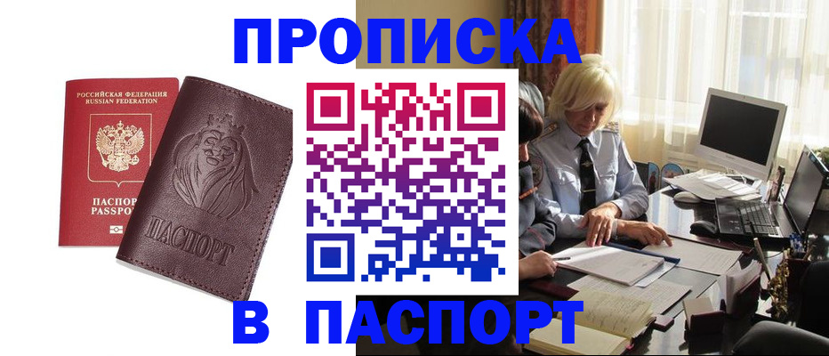 прописка в квартире в Малгобеке