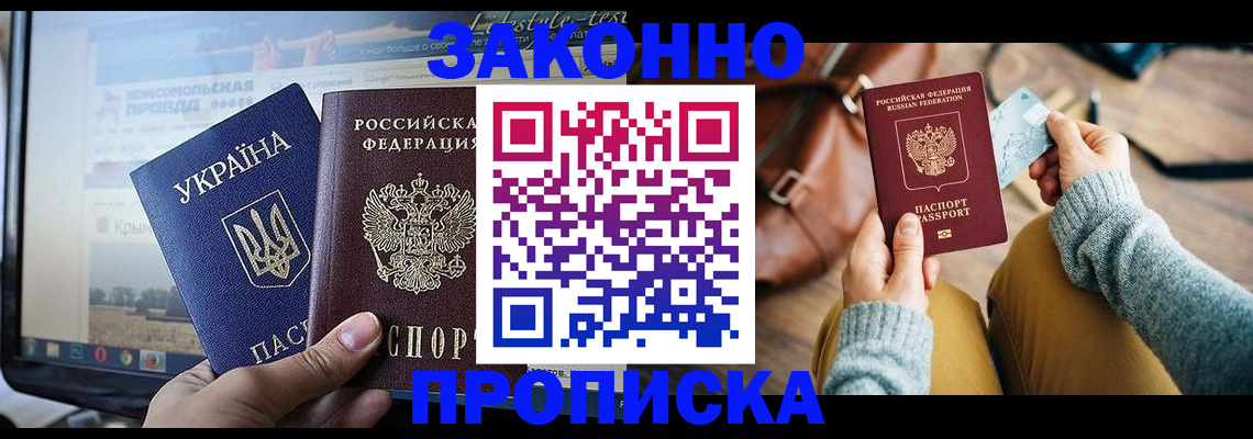 прописка паспорт в Малгобеке